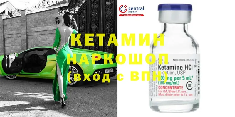 Кетамин ketamine Вилючинск